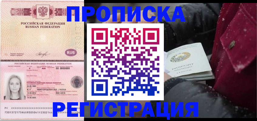 прописка для школы в Тимашёвске