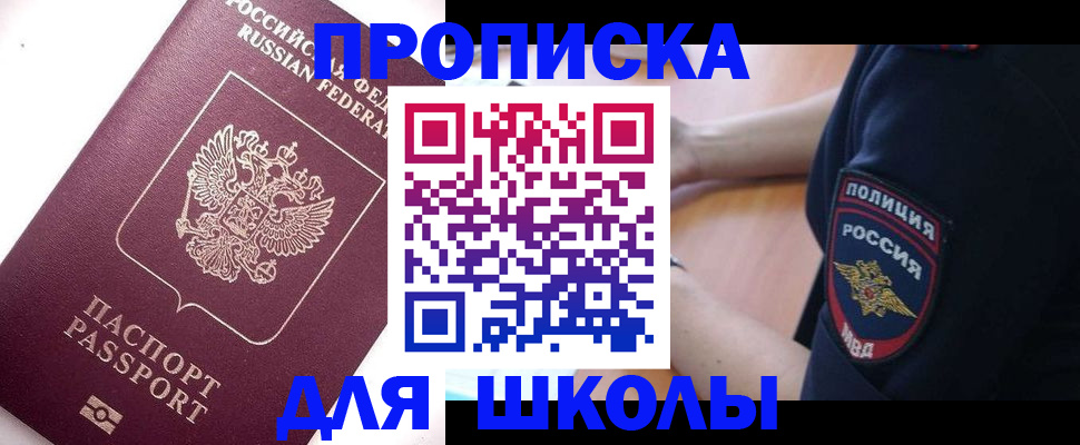 прописка штамп в Тимашёвске
