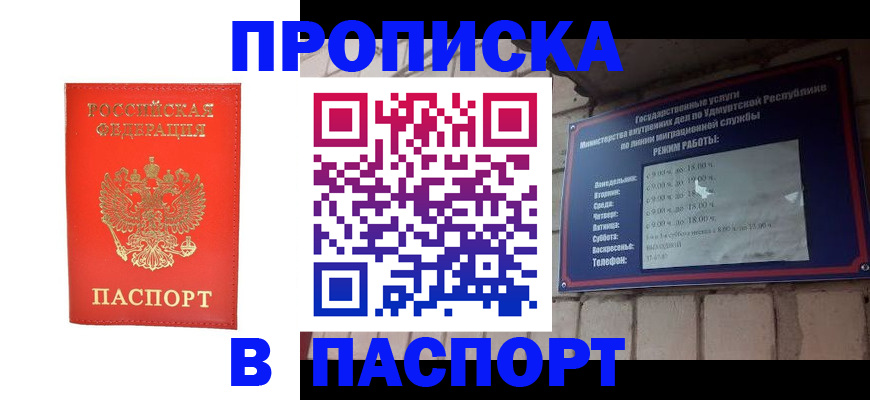 прописка в квартире в Тимашёвске